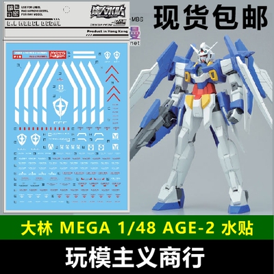 包邮 P15 达人水贴 大林 MEGA SIZE 1/48 AGE-2  贴纸 水贴
