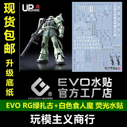 量产型ZakuII荧光水贴