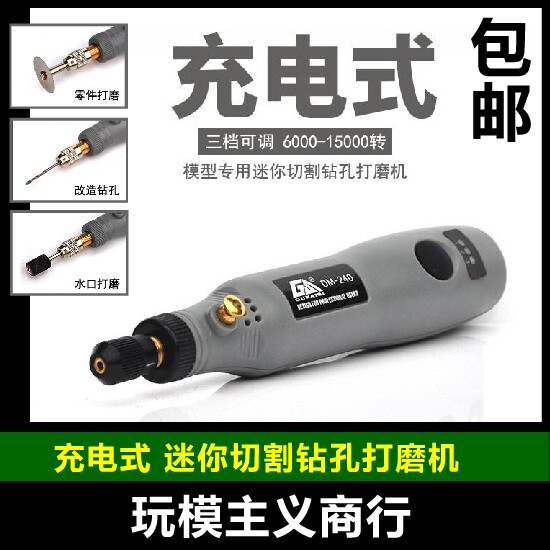 高达包邮迷你切割抛光军事模型