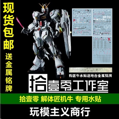 解体匠机牛模型匠牛水贴