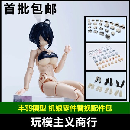 现货包邮 丰羽模型 1/12 拼装机娘 脸部头发 胸部零件 鞋子配件包