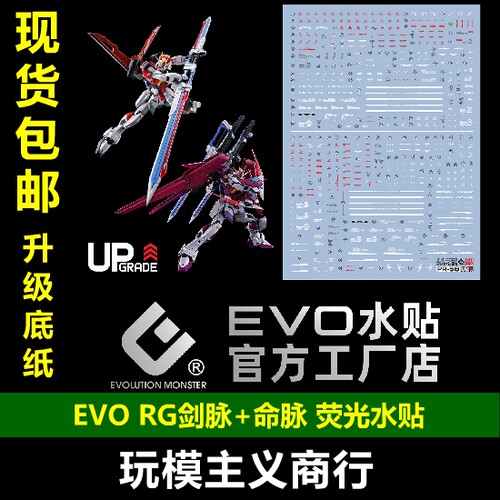 RG命运脉冲机动战士水贴