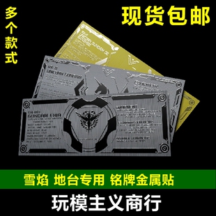 包邮 PG能天使 独角兽 报丧女妖 强袭 地台 手机壳贴 金属贴 铭牌