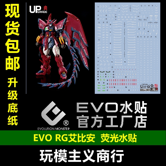 艾比安高达W恶魔癌变水贴