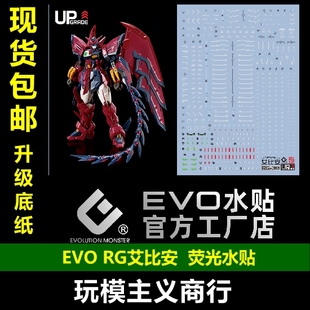 包邮 EVO RG艾比安水贴 RG38 次代 癌变 魔鬼 高达W 荧光 水贴