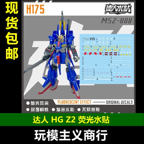 达人H175HGZ2荧光水贴