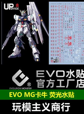 evomg卡牛水贴高达模型荧光