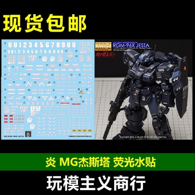 MGRGM-96XJesta杰斯塔水贴