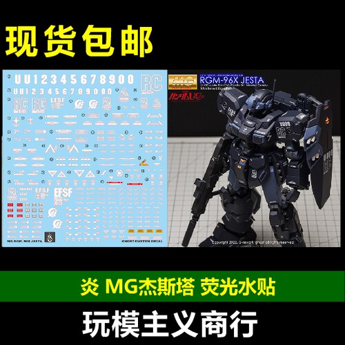 MGRGM-96XJesta杰斯塔水贴