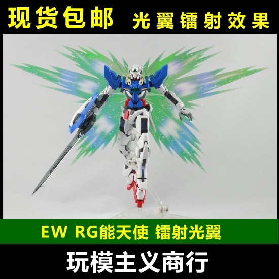包邮 ew 特效之翼 rg 能天使 模型光翼 爆发粒子特效 光翼