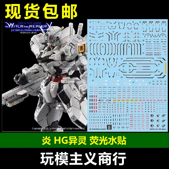 GHOSTHG异灵模型水贴