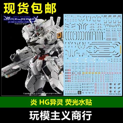 GHOSTHG异灵模型水贴