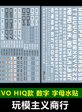 包邮 【EVO】HIQ款 数字 字母 水贴 EXPD TRD 高达模型军事 水贴