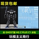 包邮 水贴 ZETA 荧光 HGUC 炎水贴 GHOST 高达前哨战 PLUS