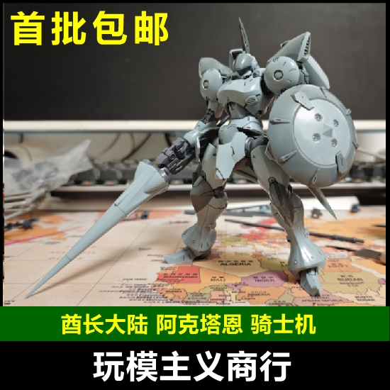 包邮 阿克塔恩 骑士机 超动骑兵 酋长大陆 144比例拼装模型