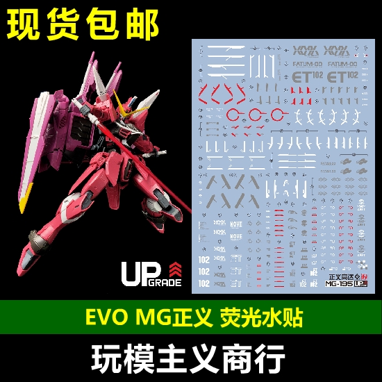 JusticeGundam正义模型水贴