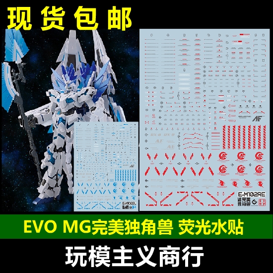 MG完美独角兽荧光水贴