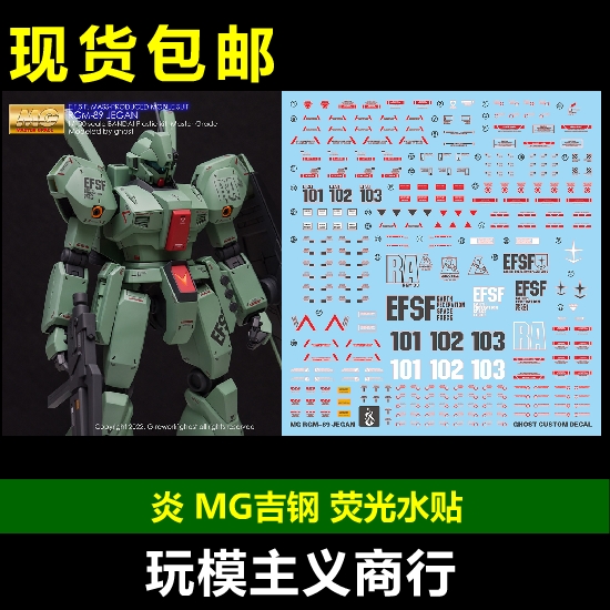 MGRGM-89Jegan水贴