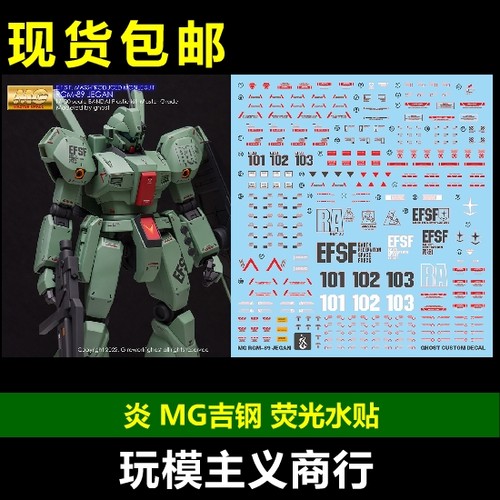 MGRGM-89Jegan水贴