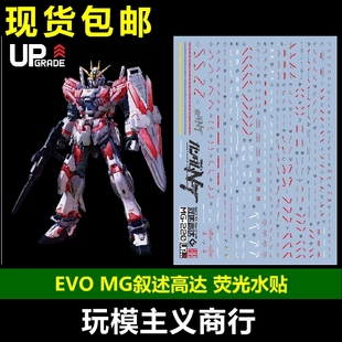 包邮 EVO MG 1/100 Narrative NT 叙述高达 C装备Ka卡版 荧光水贴