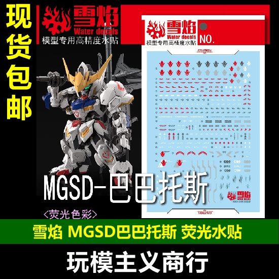 MGSD02巴巴托斯猎魔水贴