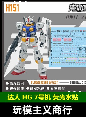 达人H151HG7号机荧光水贴