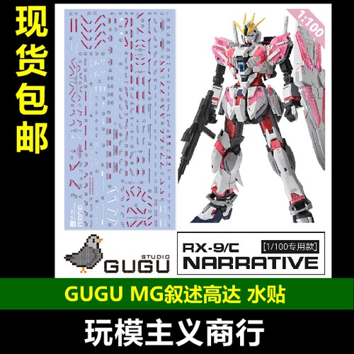 NT高达叙述高达C装备水贴