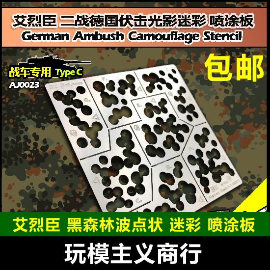 二战波点迷彩模型