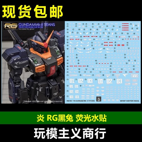 RG黑马克兔黑兔MK2水贴