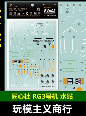 RGEVA3号机专用水贴