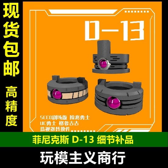 勇士/UC格鲁古古勇士监视器