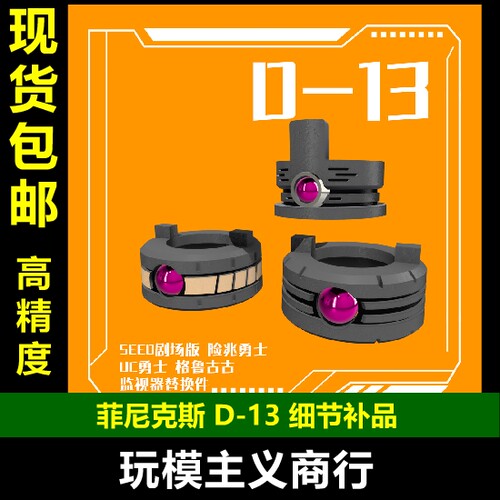 勇士/UC格鲁古古勇士监视器