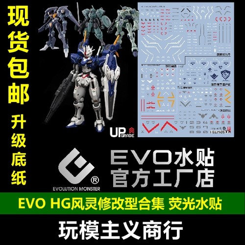HG风灵修改型铁骑高达水贴
