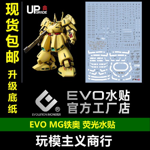 EVOMG铁奥水贴THE-O水贴