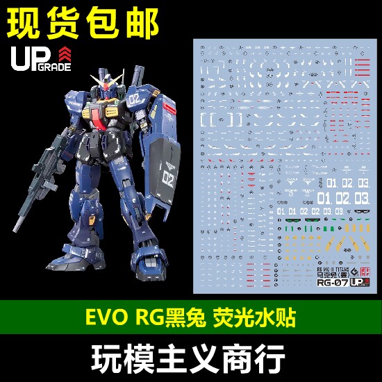 包邮 EVO RG 马克兔 黑色马克兔 MK-II 黑兔 泰坦斯 荧光 水贴