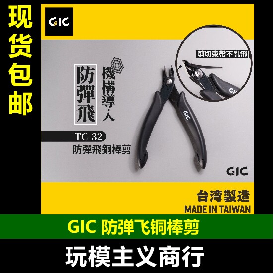 GICTC-32防弹飞剪钳