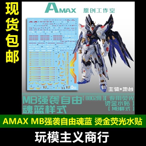 魂蓝限定强袭自由配色水贴