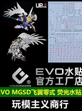 包邮 EVO MGSD飞翼水贴 零式 高达 EW 掉毛 白雪姬 高清荧光 水贴