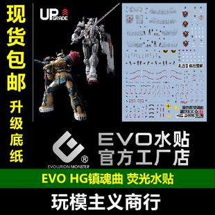 EVO HG 镇魂曲 高达EX 扎古II 网飞 索拉里机 复仇的安魂曲 水贴