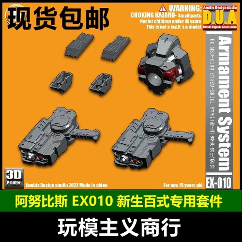 新生百式专用强化套件装备