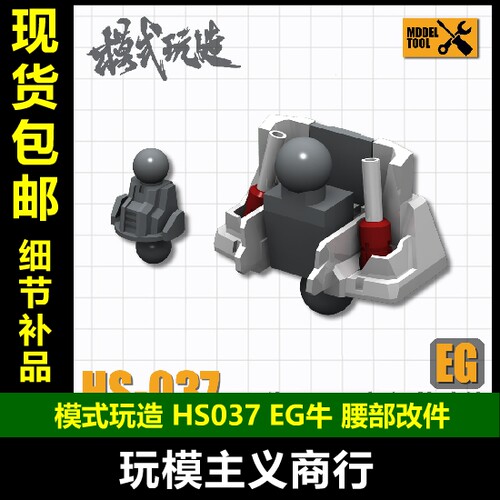 1/144牛高达腰部+脖改造改件