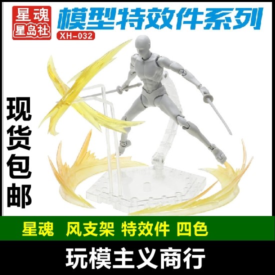 高达模型支架特效件现货包邮