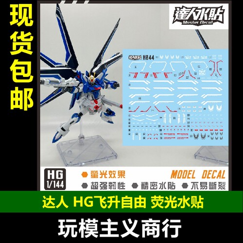 达人MASTERH044HG飞升自由
