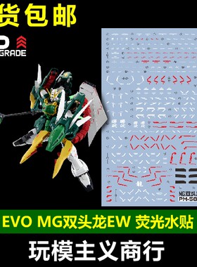 包邮 EVO MG 双头龙高达 EW 败者的荣光扩展包 无尽华尔兹  水贴
