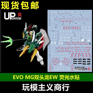 包邮 EVO MG 双头龙高达 EW 败者的荣光扩展包 无尽华尔兹  水贴