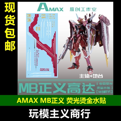 AMAXMB正义荧光烫金水贴