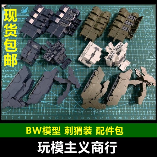 刺猬装配件包重炮手改件拼装