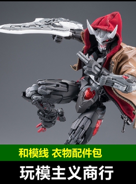 包邮 和模线 1/10 衣物配件包 红色连帽马甲 棕色皮质外套