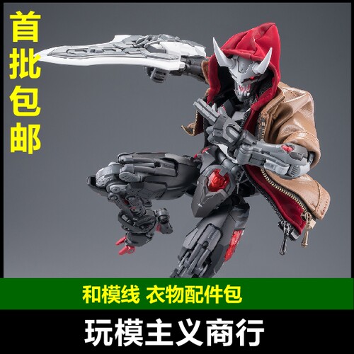 和模线1/10衣物配件包