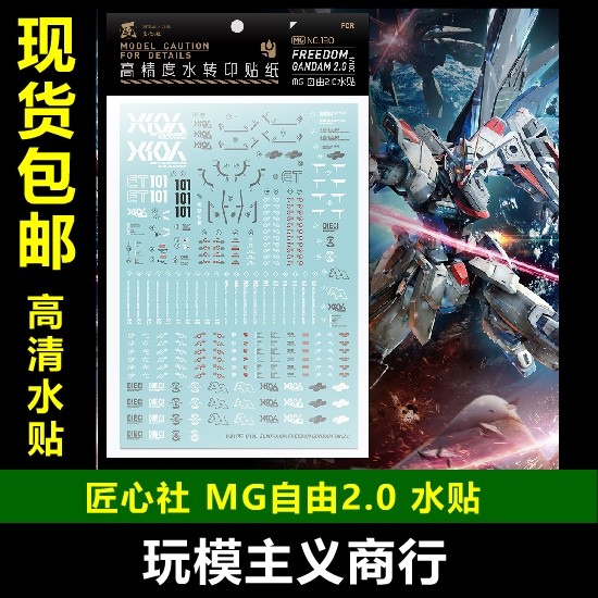 0 高达水贴 水转印贴纸 高精度 mg190 水贴